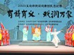 我市24支民間戲曲團隊同臺競技
