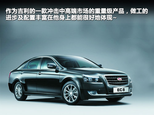 帝豪  EC8 2.4 AT