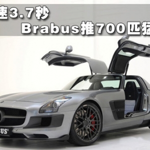 Brabus推700匹猛獸