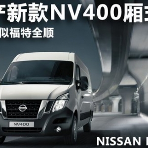 ծa(chn)¿NV400ʽ܇(ch)
