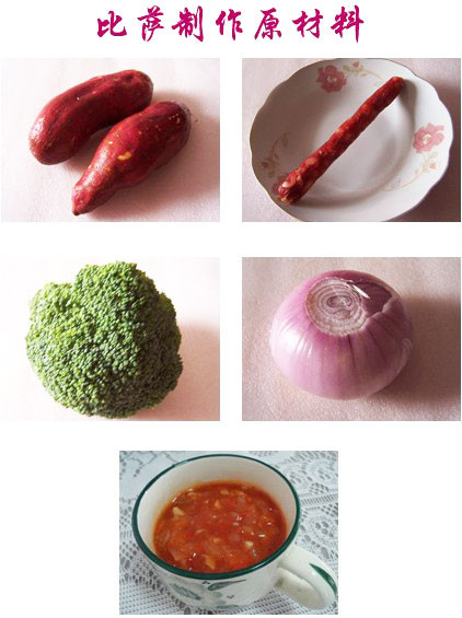 紅薯臘腸西蘭花比薩