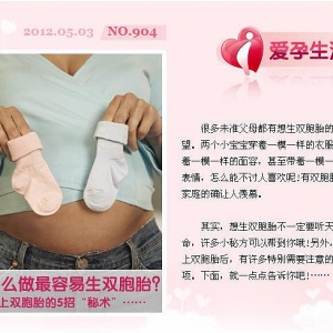 怎么做最容易生雙胞胎？