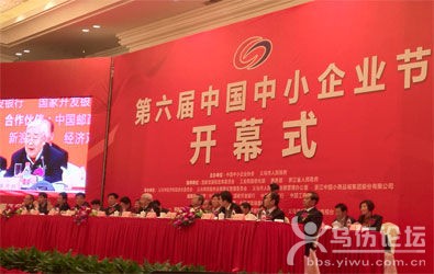 第六屆中國中小企業(yè)節(jié)29日在義烏召開