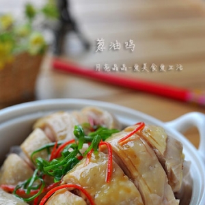蔥油雞簡(jiǎn)單做法