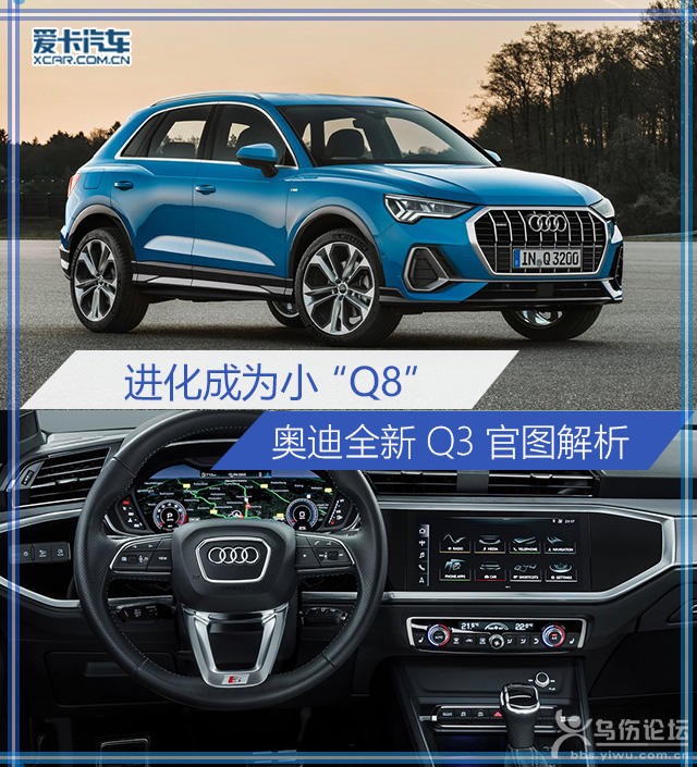 進(jìn)化成為小“Q8” 奧迪全新Q3官圖解析 進(jìn)化成為小“Q8” 奧迪全新Q3官圖解析