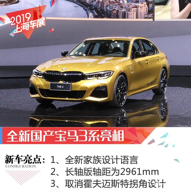 2019上海車展：寶馬攜多款重磅車型首發(fā)