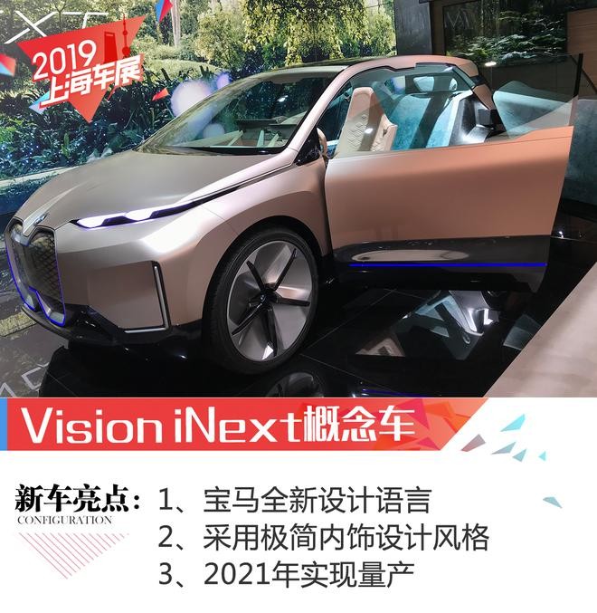 2019上海車展：寶馬攜多款重磅車型首發(fā)