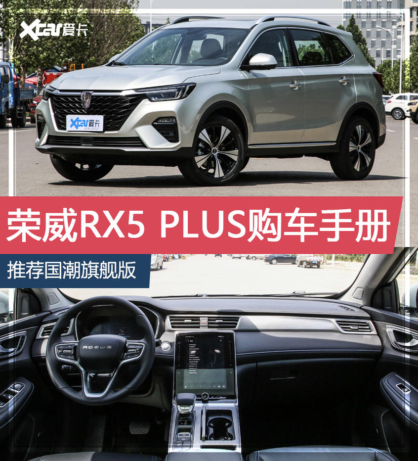 上汽榮威2020款榮威RX5 上汽榮威2020款榮威RX5