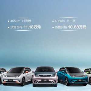 補貼后9.68萬元起 比亞迪海豚開啟預售