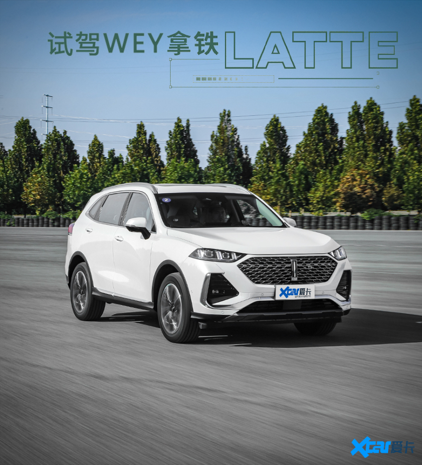 愛卡試駕WEY拿鐵 愛卡試駕WEY拿鐵