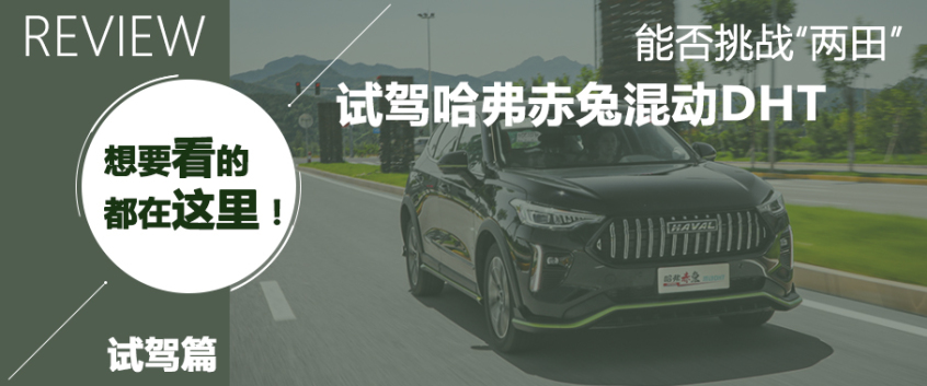 愛卡試駕WEY拿鐵 愛卡試駕WEY拿鐵