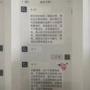 欲查前女友聊天記錄 義烏男子被騙9548元