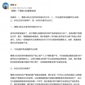 理想L9最新信息公布 6月21日發(fā)布