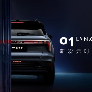 領(lǐng)克01 LYNK E-MOTIVE正式亮相
