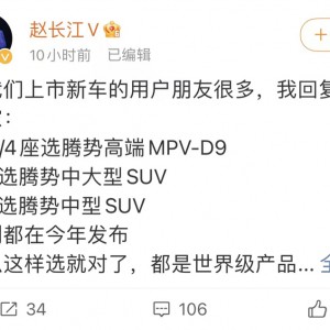 騰勢新車規(guī)劃：將推兩款全新SUV車型