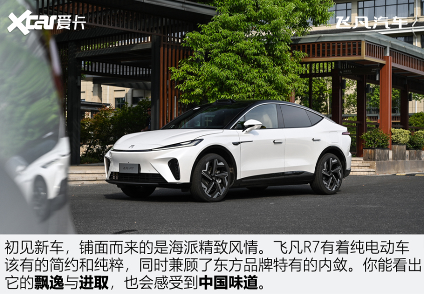 飛凡R7 飛凡R7