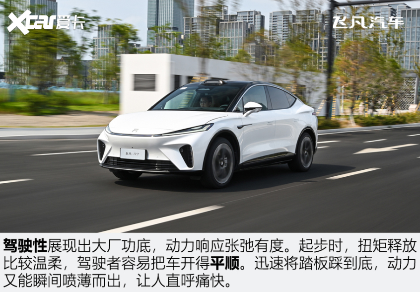 飛凡R7 飛凡R7