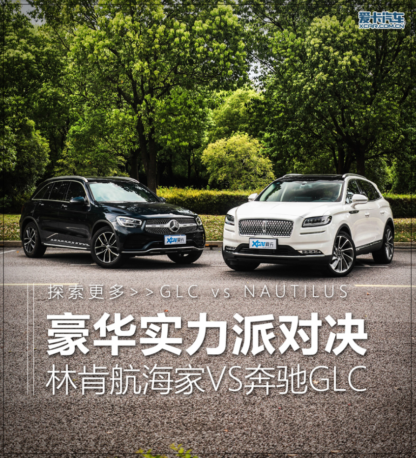 航海家對比GLC 航海家對比GLC