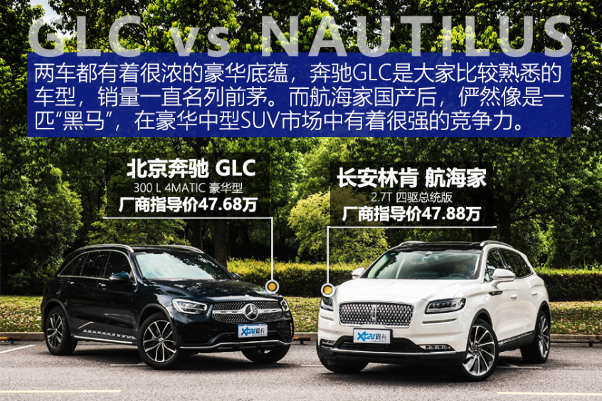 航海家對比GLC 航海家對比GLC