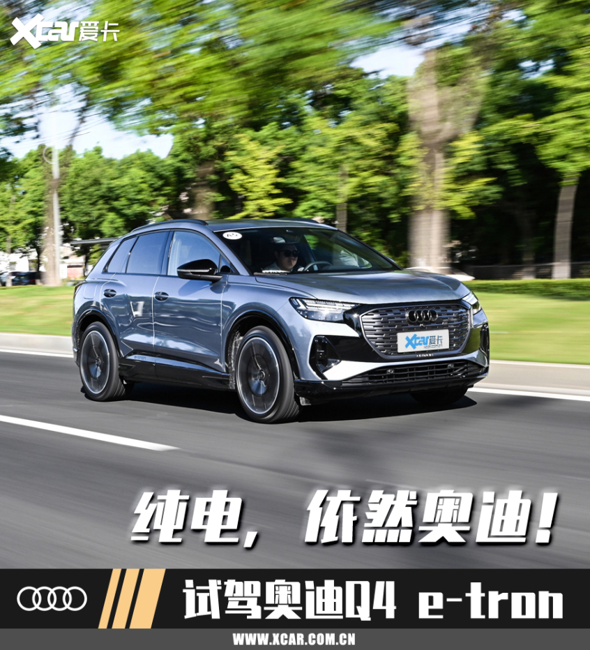 奧迪Q4 e-tron 奧迪Q4 e-tron