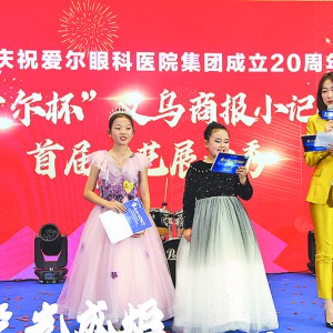 商報(bào)小記者團(tuán)近視防控實(shí)踐基地落戶“愛(ài)爾”
