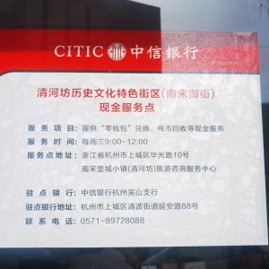 大鈔換小錢，“信”好我有你 ——中信銀行杭州吳山支行開啟金融服務(wù)新篇章