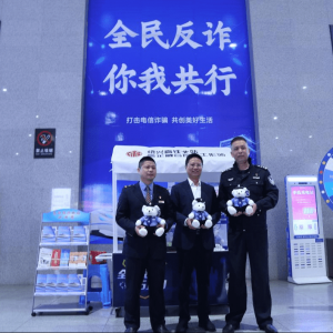 中信銀行紹興分行聯(lián)合鐵路派出所成立銀警反詐工作站