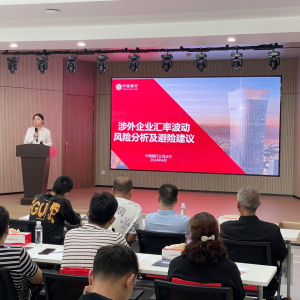 中信銀行稠城支行春雷行動成功舉辦，助力企業(yè)探索國際業(yè)務(wù)新路徑