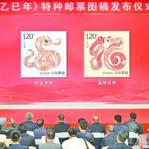 《乙巳年》特種郵票圖稿發(fā)布