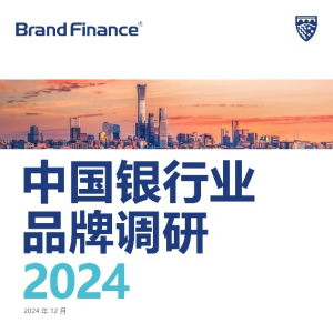 Brand Finance 2024ЇyИI(y)Ʒ{(dio)Ј桷l(f) yаl(f)չ^